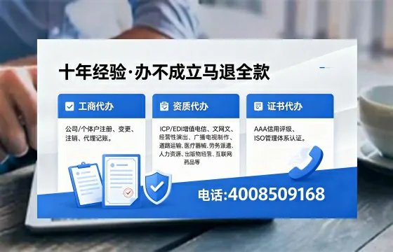 兰州办理SP、IDC、ISP、CDN、呼叫中心、VPN电信经营许可证的用处、流程与费用详解